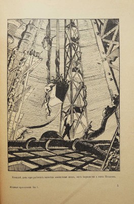Журнал приключений. Книга I. [Фантастический рассказ инж. Кузнецова. Холодный город]. М., 1917.